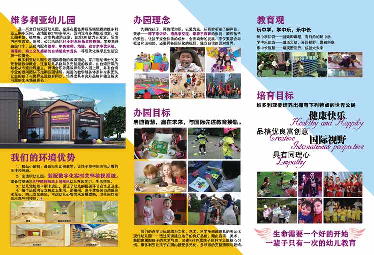 維多利亞幼兒園招生宣傳折頁印刷