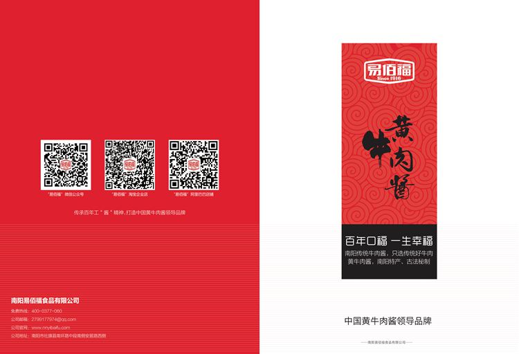 牛肉醬產(chǎn)品展示畫冊(cè)印刷