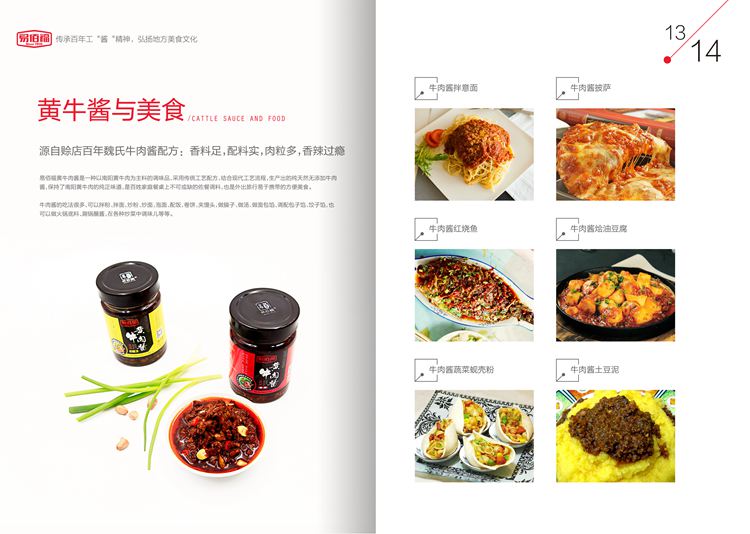 牛肉醬產(chǎn)品展示畫冊(cè)印刷