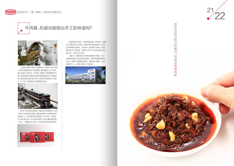 牛肉醬產(chǎn)品展示畫冊(cè)印刷