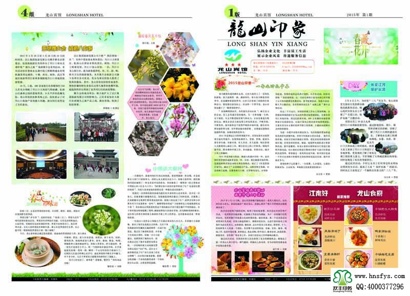 雙豐印刷:龍山印象報紙內(nèi)刊