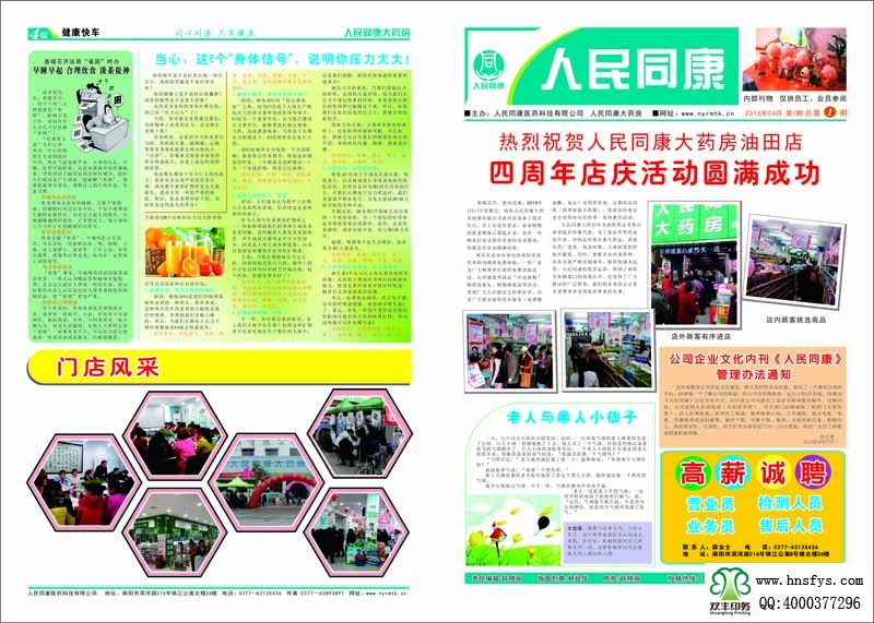 河南印刷廠(chǎng)：人民同康 企業(yè)內(nèi)刊印刷