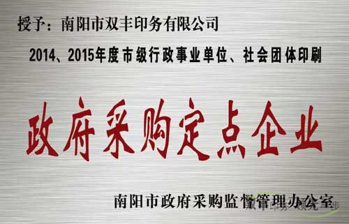 2014-2015年政府采購(gòu)定點(diǎn)企業(yè)