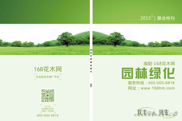 168花木網(wǎng)2015展會特刊