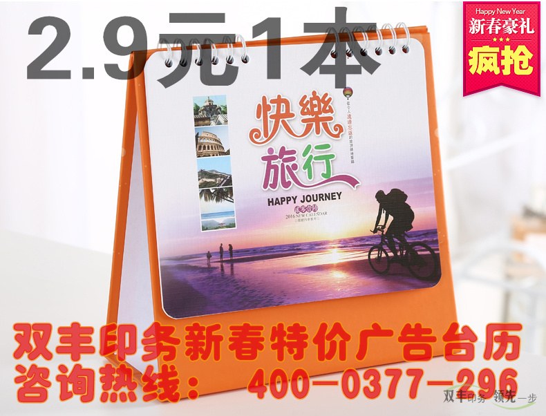 企業(yè)廣告臺(tái)歷印刷特價(jià)了，歡迎新老客戶咨詢