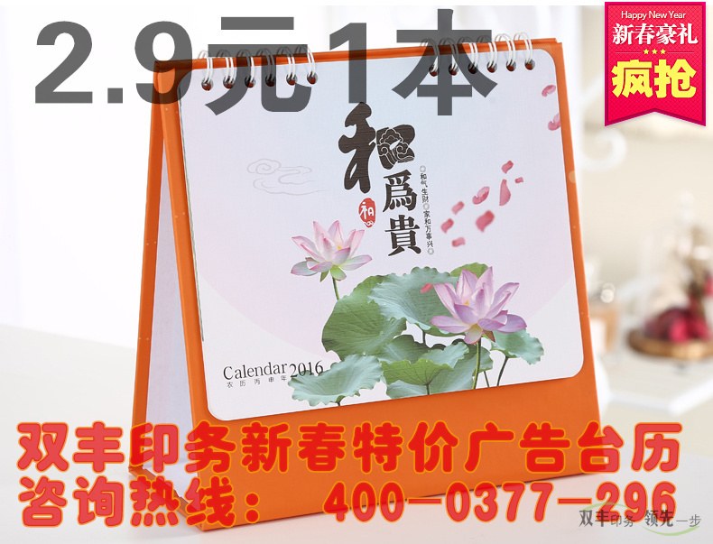 企業(yè)廣告臺(tái)歷印刷特價(jià)了，歡迎新老客戶咨詢