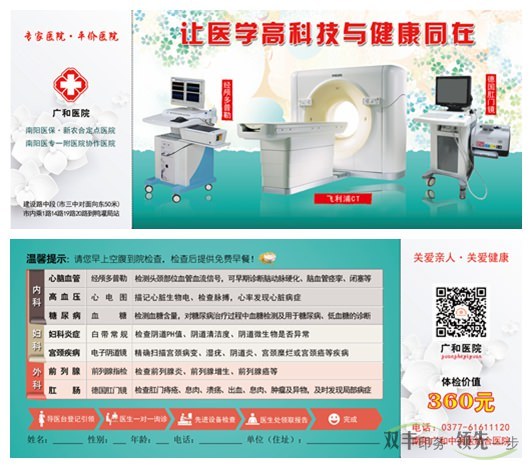 雙豐印務老客戶南陽廣和醫(yī)院免費體檢卡印刷