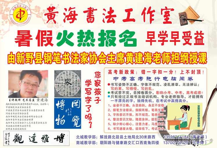 黃海書法工作室暑假班招生簡章印刷