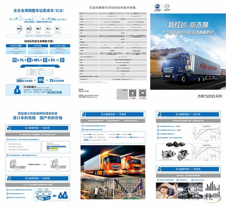 河南駿通車輛有限公司宣傳三折頁(yè)印刷