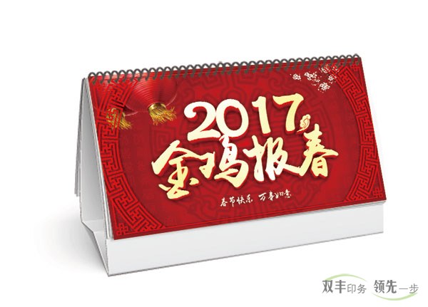 廣告臺(tái)歷禮品臺(tái)歷定制印刷選雙豐印務(wù)