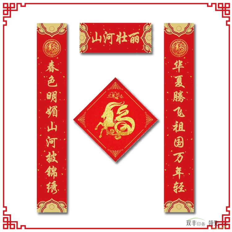 對聯(lián)印刷展示福字對聯(lián)印刷